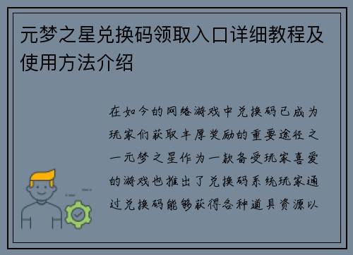 元梦之星兑换码领取入口详细教程及使用方法介绍