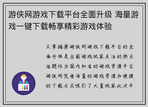 游侠网游戏下载平台全面升级 海量游戏一键下载畅享精彩游戏体验