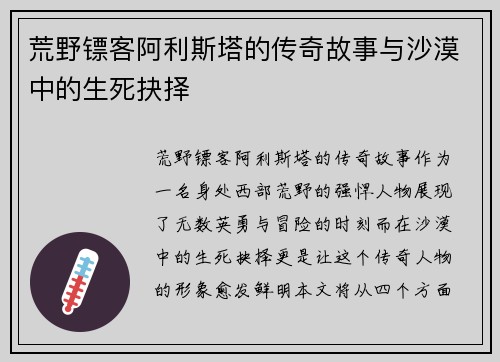 荒野镖客阿利斯塔的传奇故事与沙漠中的生死抉择